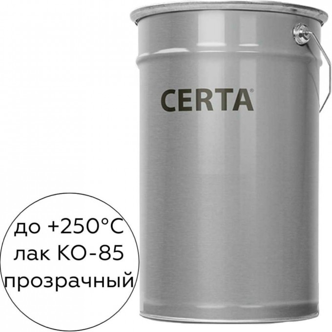 Термостойкий лак CERTA КО-85 до 250 градусов, 20 кг K850000320